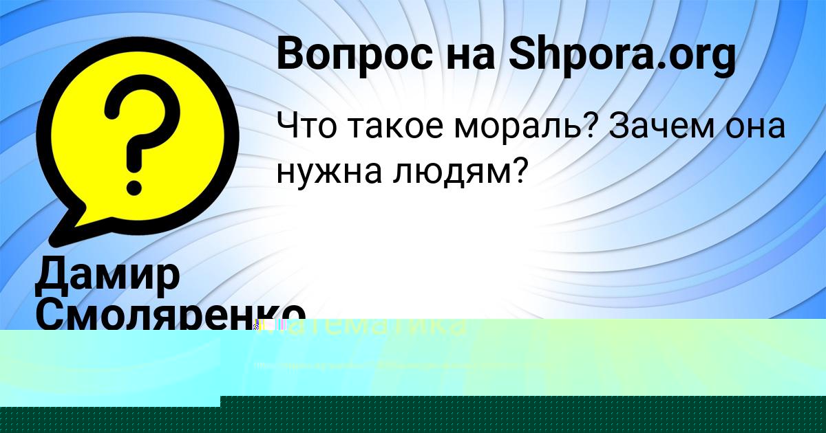 Картинка с текстом вопроса от пользователя Злата Пичугина