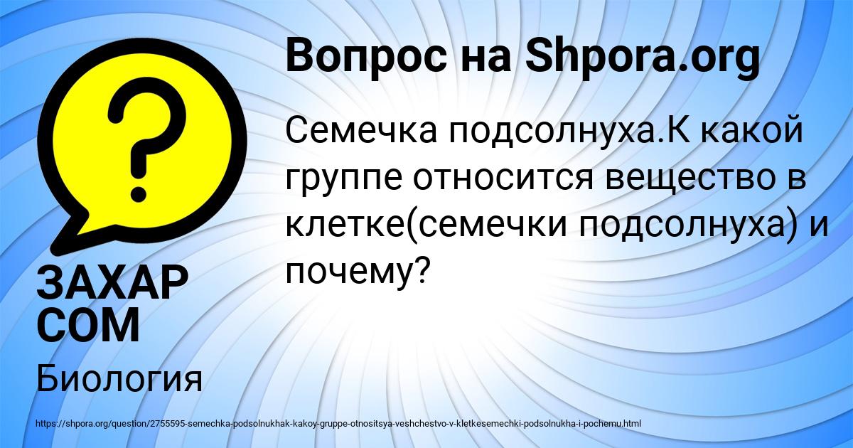 Картинка с текстом вопроса от пользователя ЗАХАР СОМ
