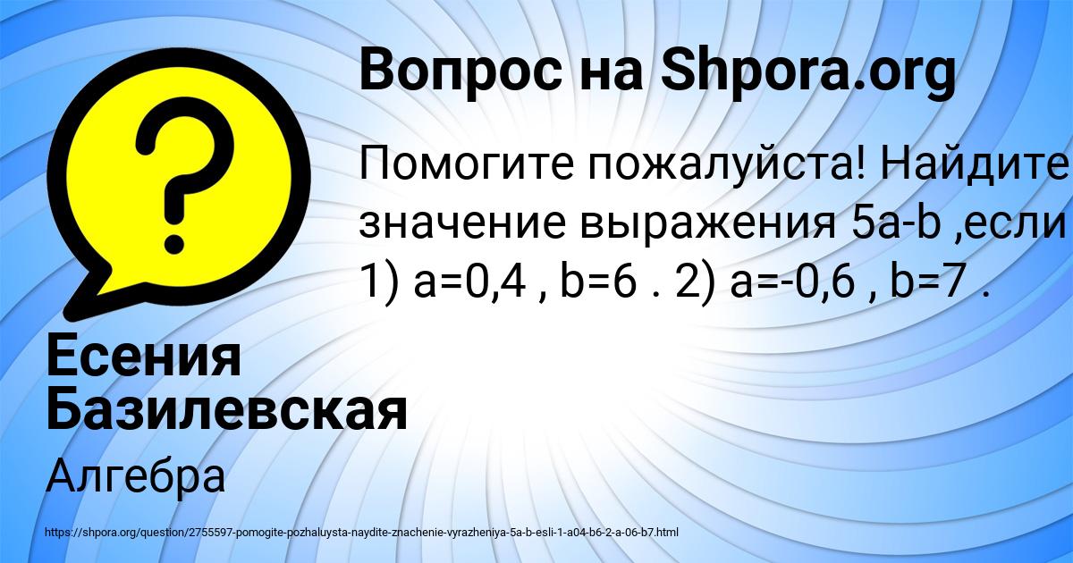 Картинка с текстом вопроса от пользователя Есения Базилевская