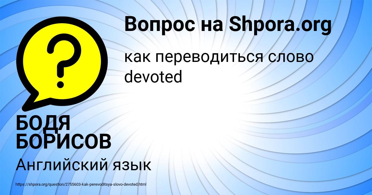 Картинка с текстом вопроса от пользователя БОДЯ БОРИСОВ