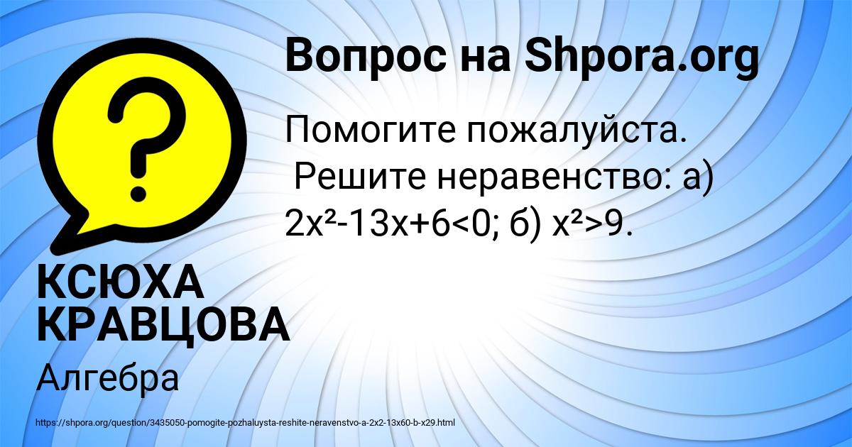 Картинка с текстом вопроса от пользователя ЛЕЙЛА ЛЯХ