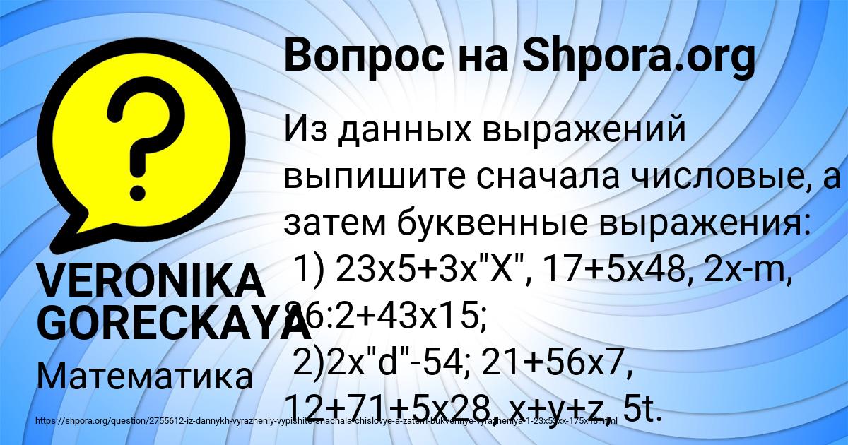 Картинка с текстом вопроса от пользователя VERONIKA GORECKAYA