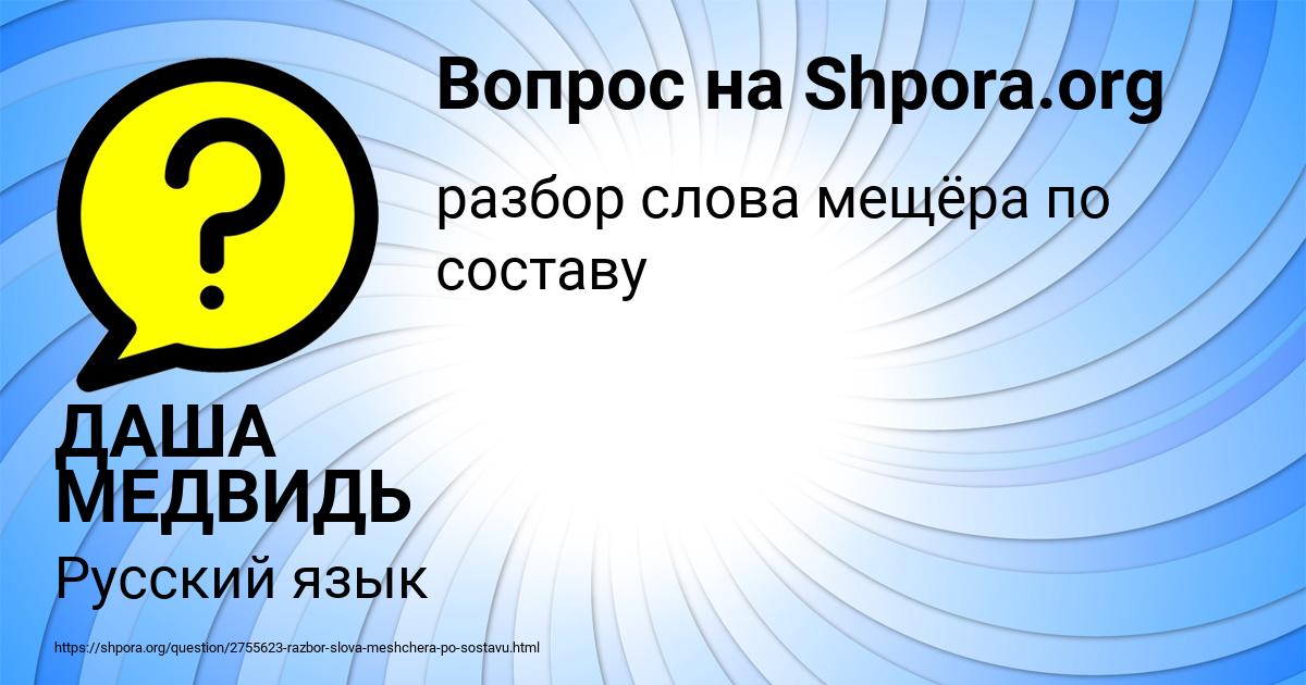 Картинка с текстом вопроса от пользователя ДАША МЕДВИДЬ