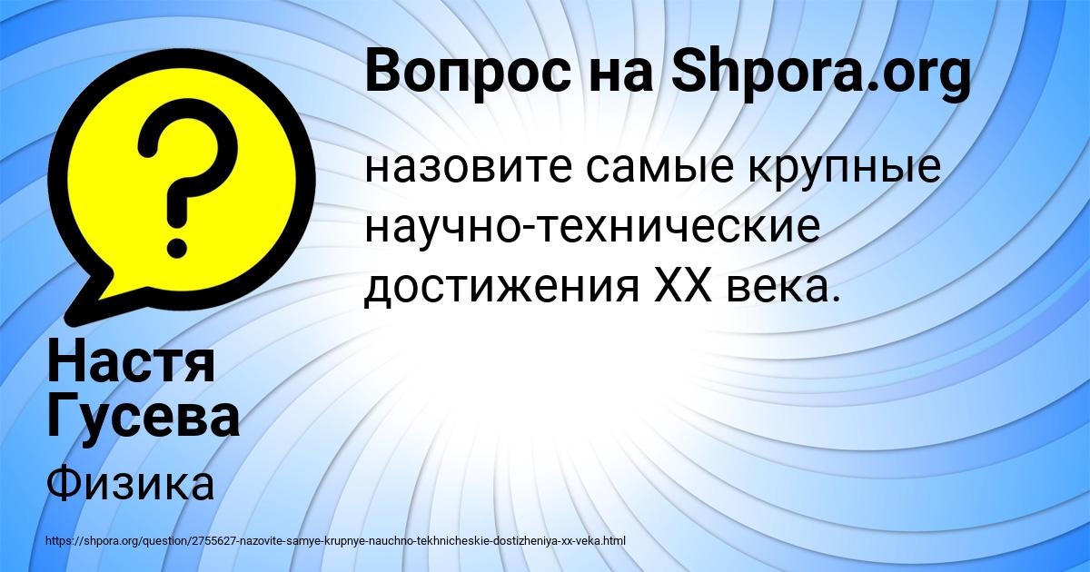 Картинка с текстом вопроса от пользователя Настя Гусева