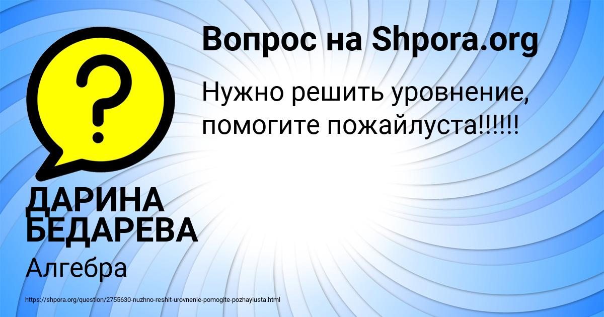 Картинка с текстом вопроса от пользователя ДАРИНА БЕДАРЕВА