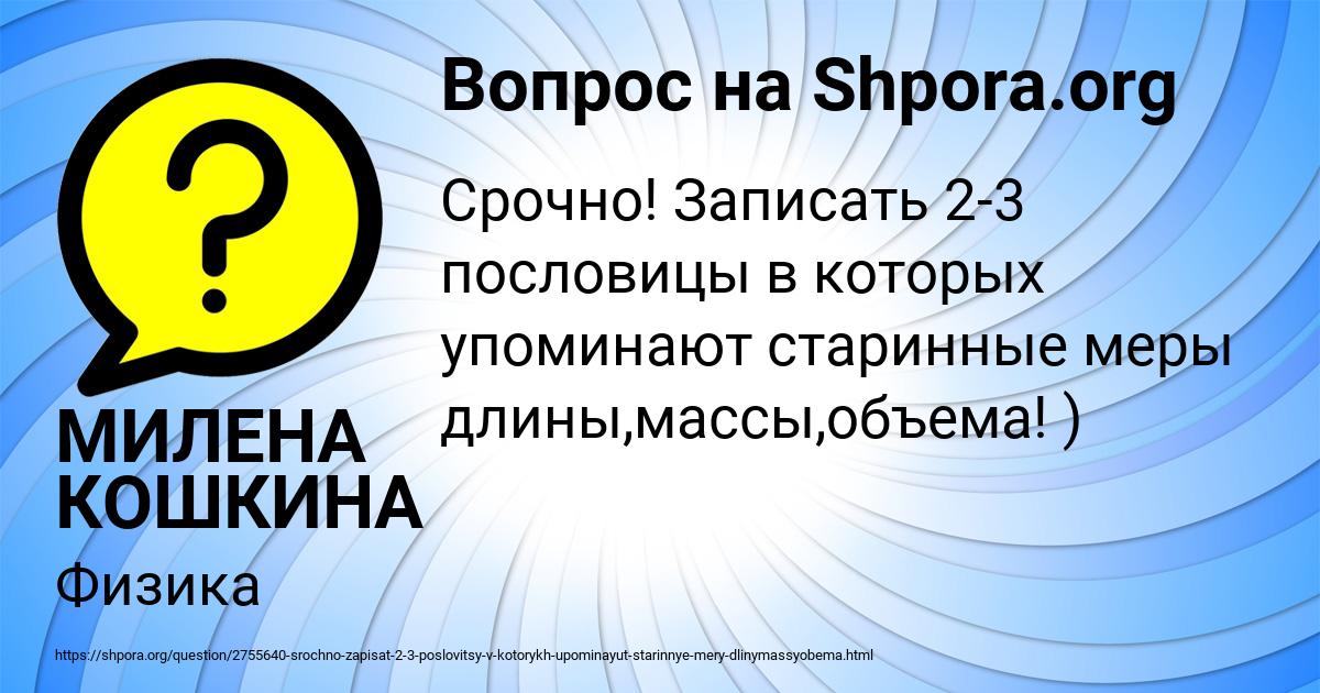 Картинка с текстом вопроса от пользователя МИЛЕНА КОШКИНА