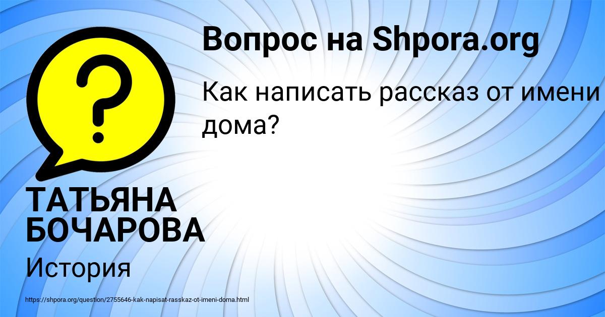 Картинка с текстом вопроса от пользователя ТАТЬЯНА БОЧАРОВА