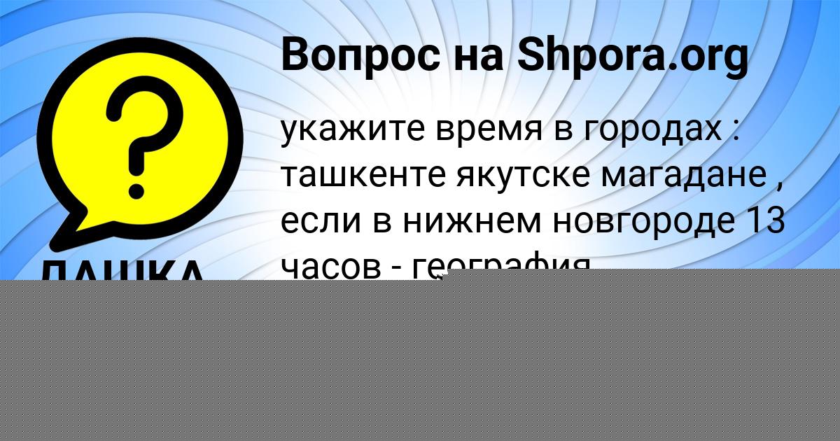 Картинка с текстом вопроса от пользователя ДАШКА БАКУЛЕВА