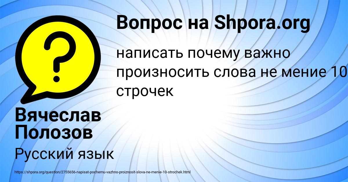 Картинка с текстом вопроса от пользователя Вячеслав Полозов