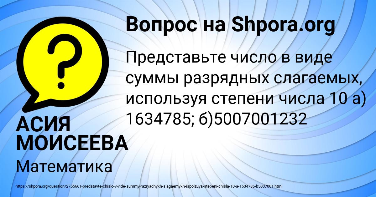 Картинка с текстом вопроса от пользователя АСИЯ МОИСЕЕВА