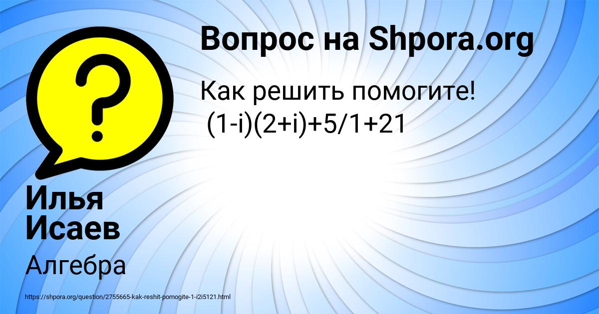 Картинка с текстом вопроса от пользователя Илья Исаев