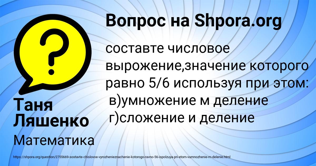 Картинка с текстом вопроса от пользователя Таня Ляшенко