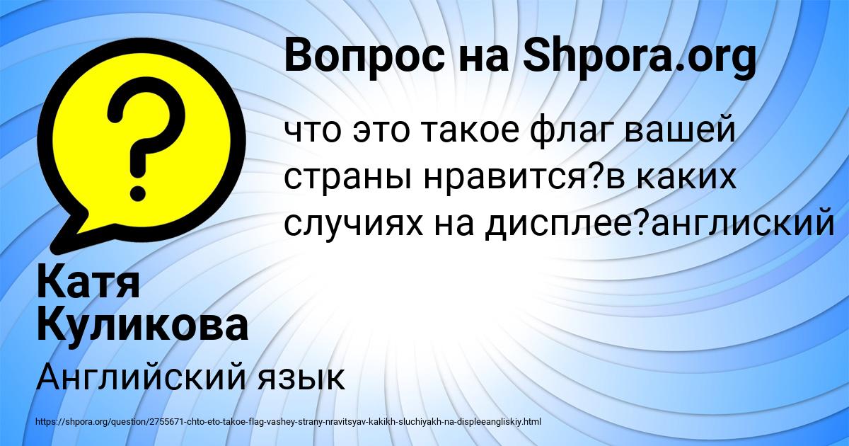 Картинка с текстом вопроса от пользователя Катя Куликова