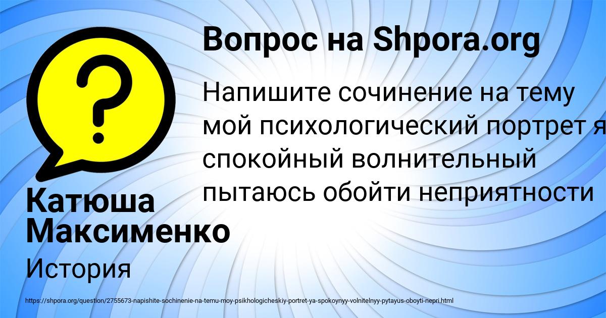 Картинка с текстом вопроса от пользователя Катюша Максименко