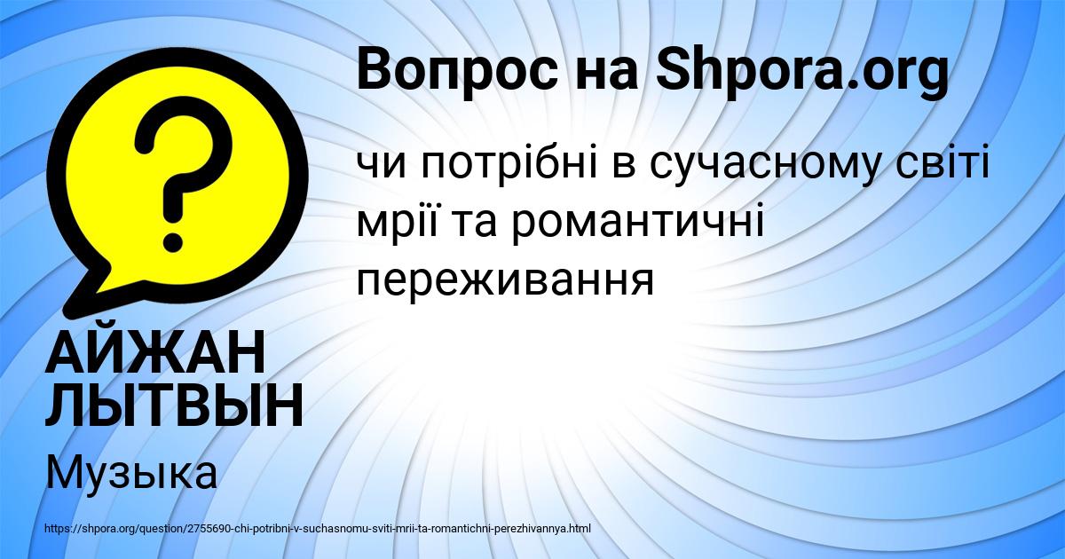 Картинка с текстом вопроса от пользователя АЙЖАН ЛЫТВЫН