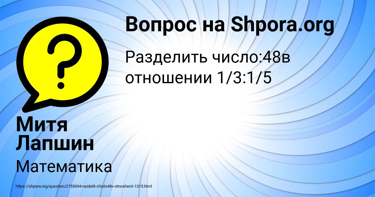 Картинка с текстом вопроса от пользователя Митя Лапшин