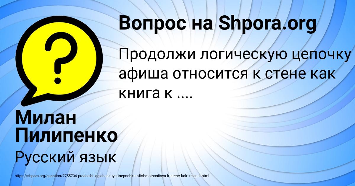 Картинка с текстом вопроса от пользователя Милан Пилипенко