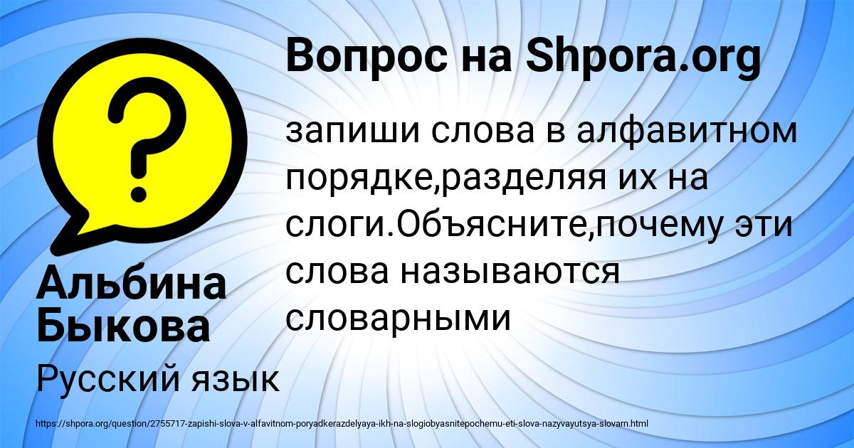 Картинка с текстом вопроса от пользователя Альбина Быкова