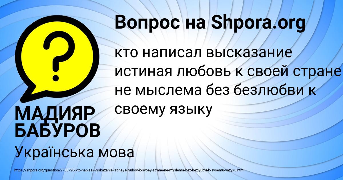 Картинка с текстом вопроса от пользователя МАДИЯР БАБУРОВ