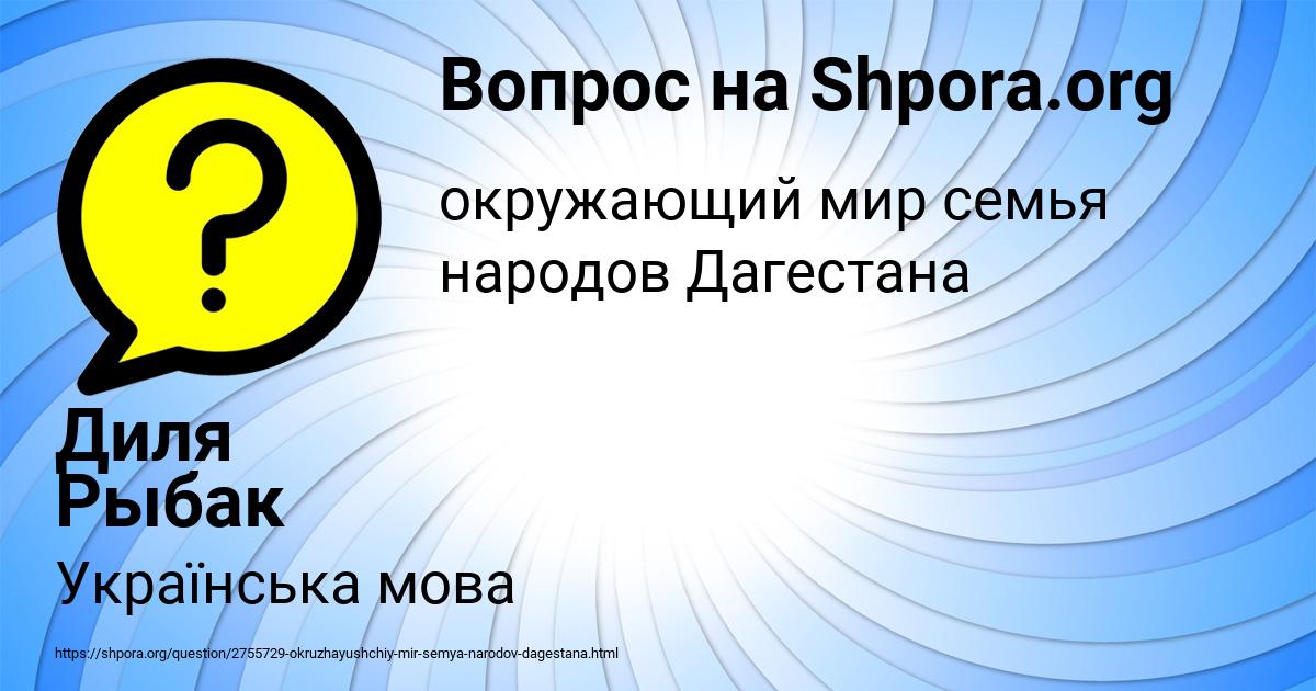 Картинка с текстом вопроса от пользователя Диля Рыбак
