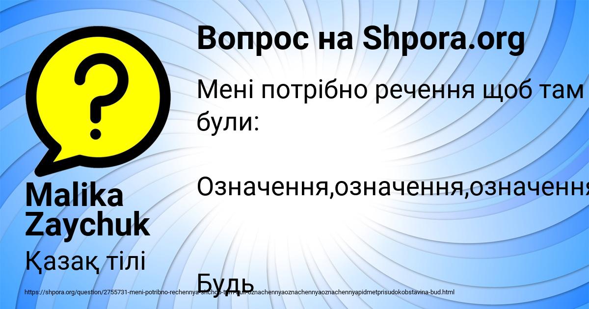 Картинка с текстом вопроса от пользователя Malika Zaychuk
