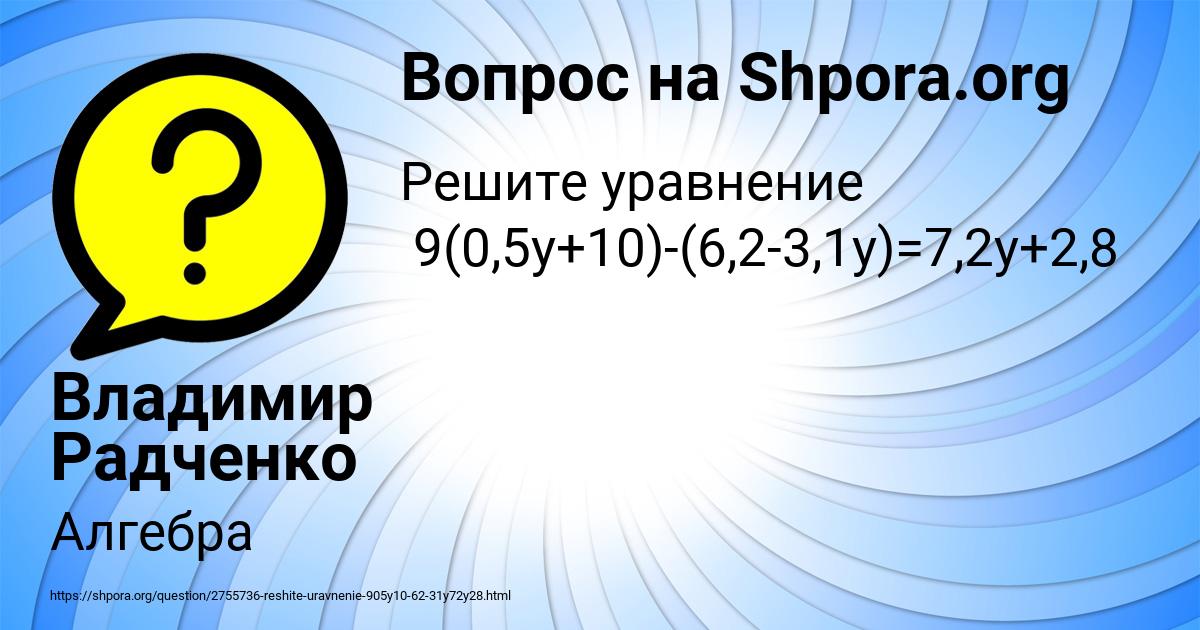 Картинка с текстом вопроса от пользователя Владимир Радченко