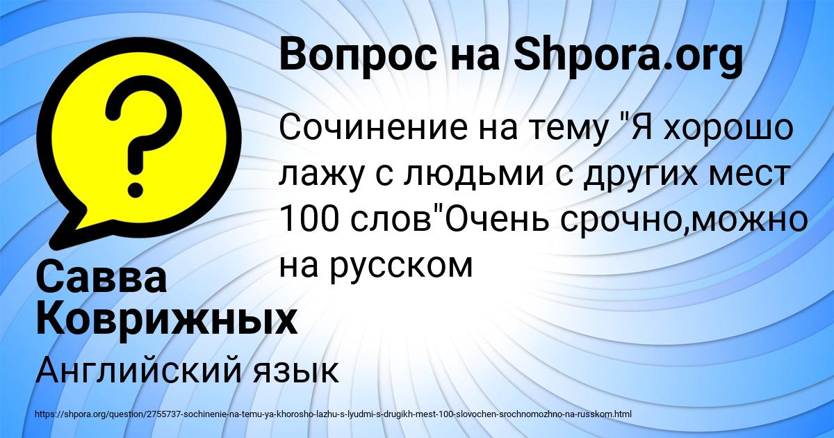 Картинка с текстом вопроса от пользователя Савва Коврижных