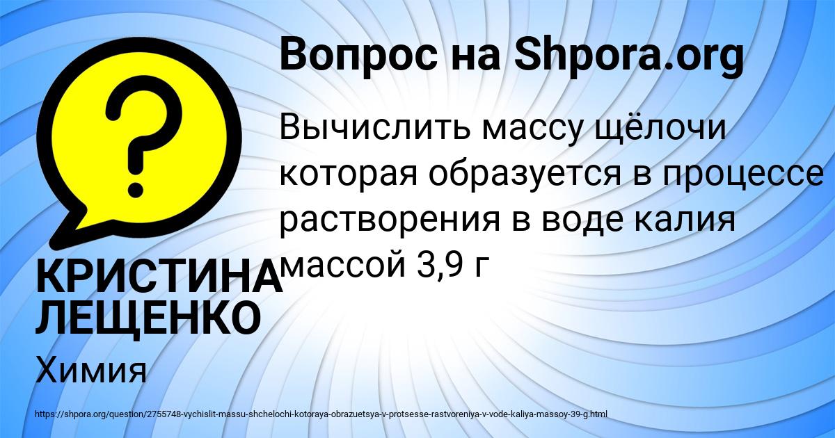 Картинка с текстом вопроса от пользователя КРИСТИНА ЛЕЩЕНКО