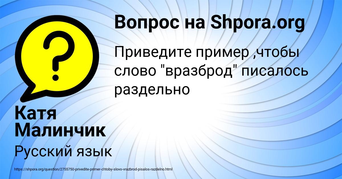 Картинка с текстом вопроса от пользователя Катя Малинчик