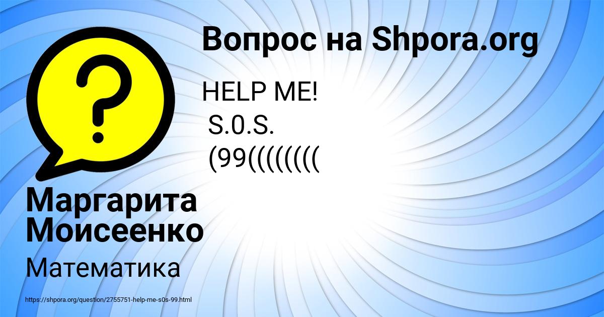 Картинка с текстом вопроса от пользователя Маргарита Моисеенко
