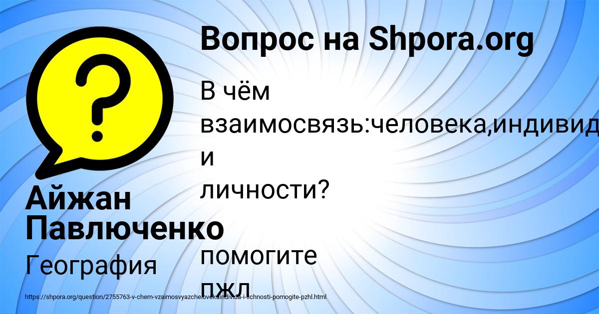 Картинка с текстом вопроса от пользователя Айжан Павлюченко
