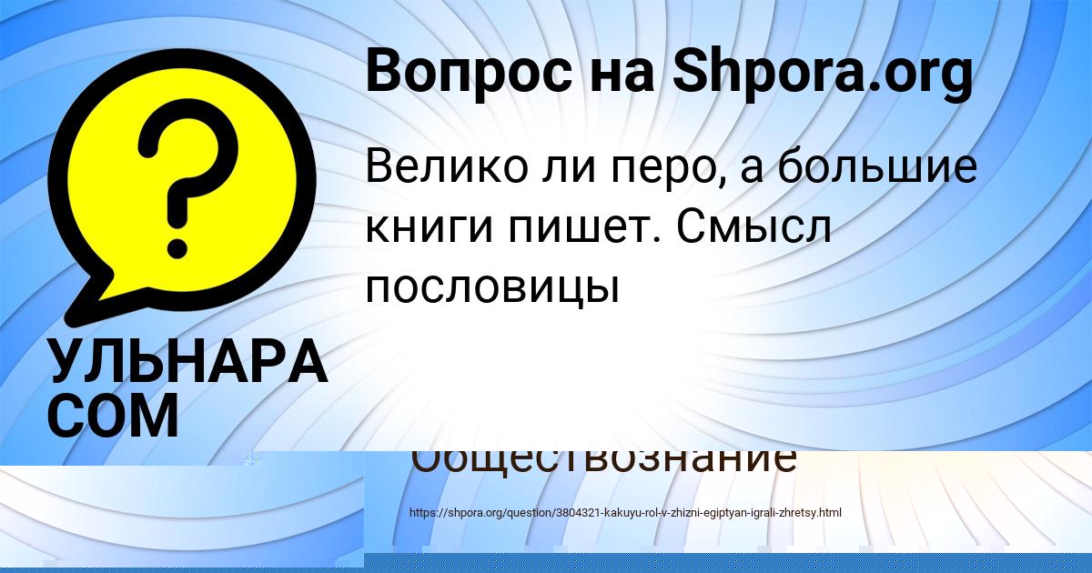 Картинка с текстом вопроса от пользователя УЛЬНАРА СОМ