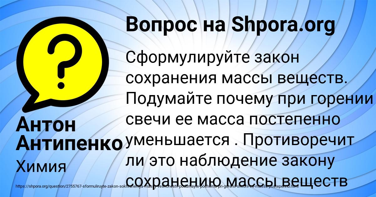 Картинка с текстом вопроса от пользователя Антон Антипенко