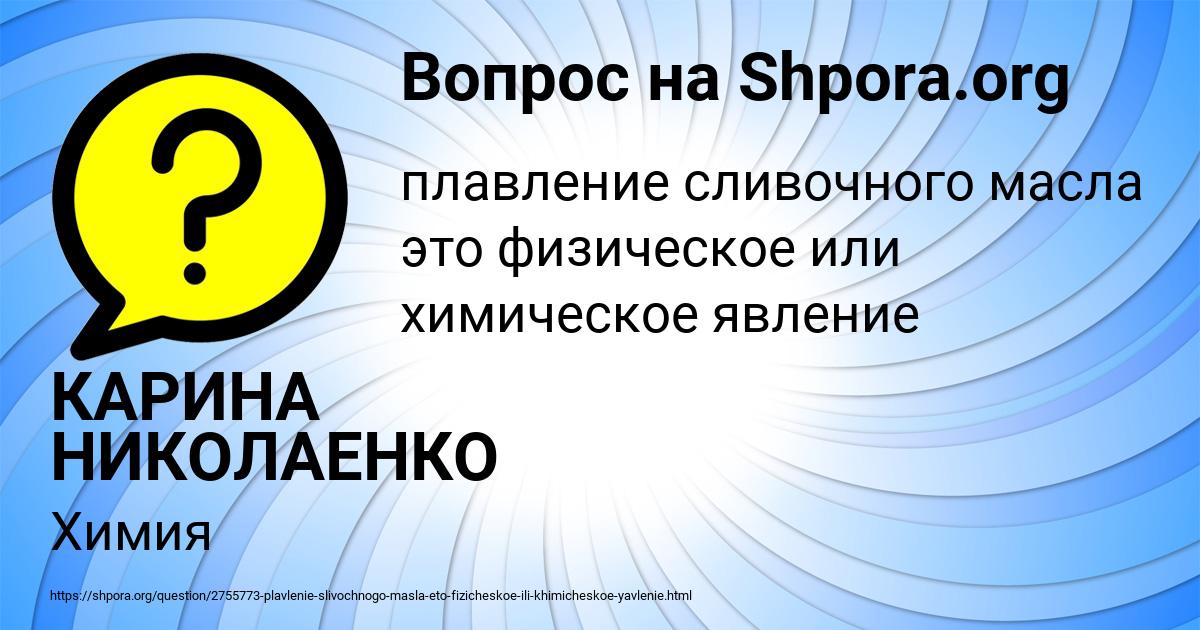 Картинка с текстом вопроса от пользователя КАРИНА НИКОЛАЕНКО