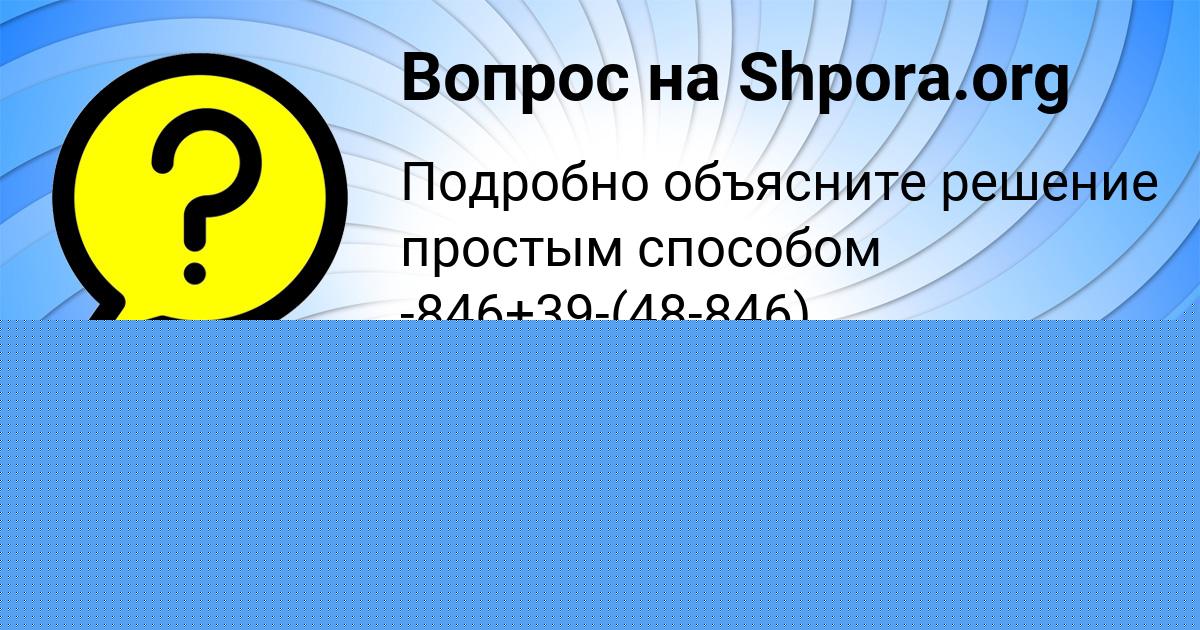 Картинка с текстом вопроса от пользователя Лера Лытвыненко