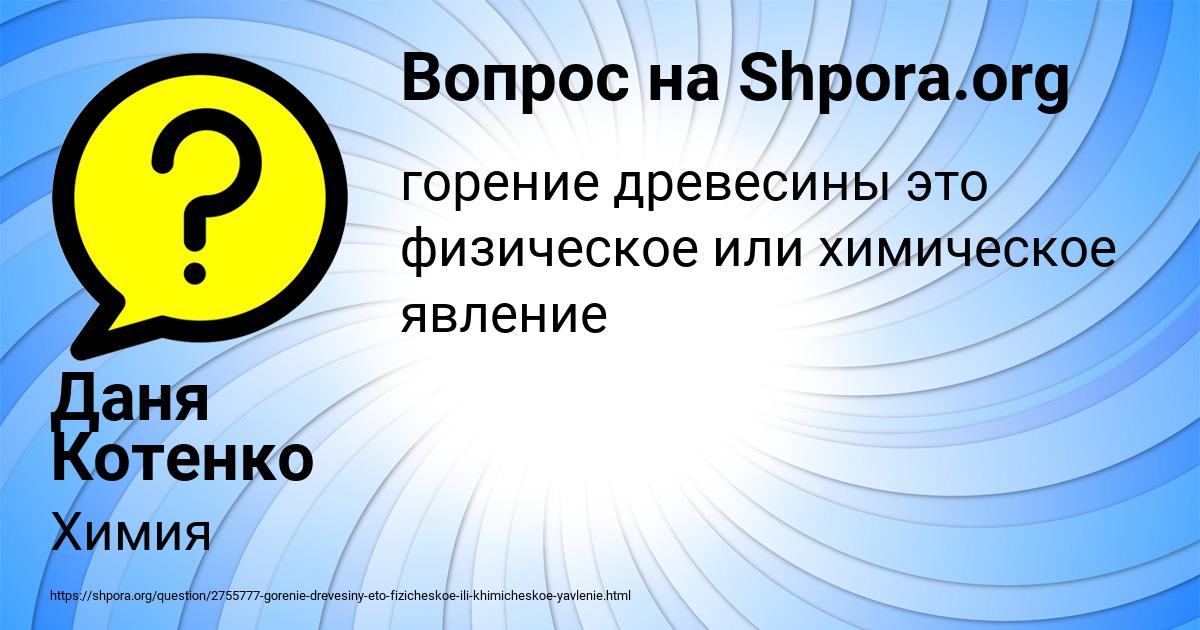 Картинка с текстом вопроса от пользователя Даня Котенко