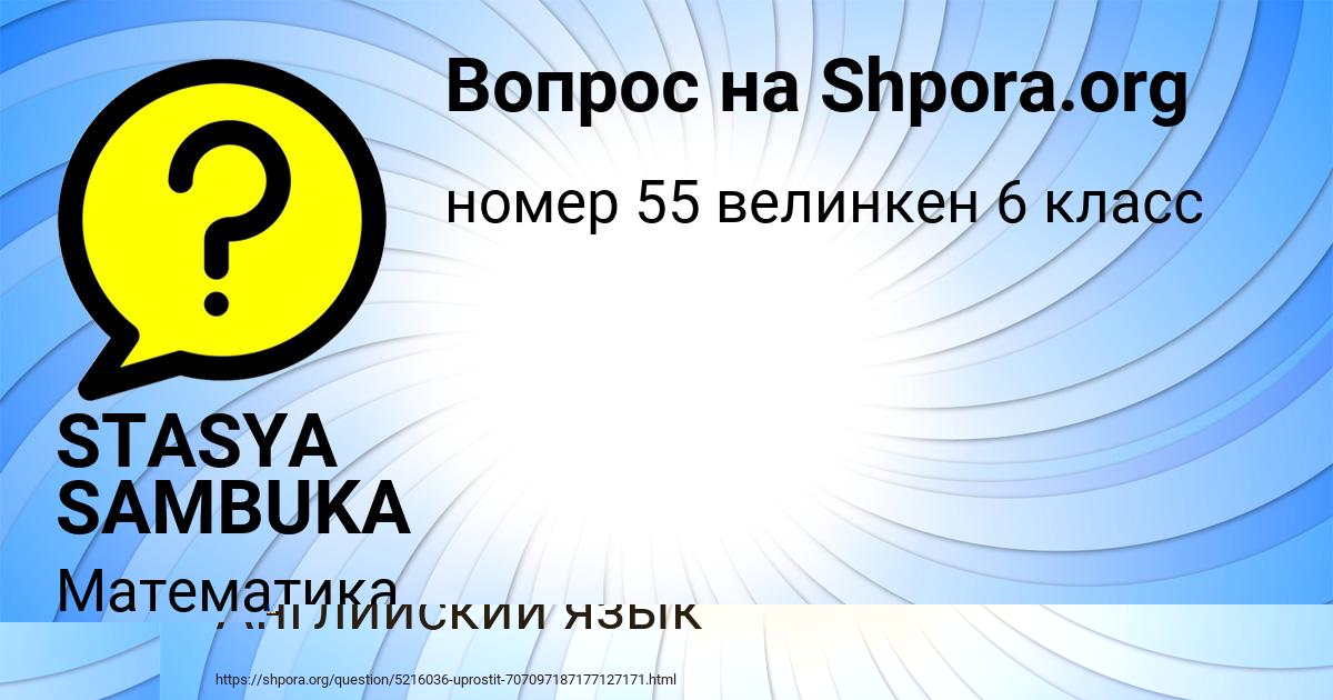 Картинка с текстом вопроса от пользователя STASYA SAMBUKA