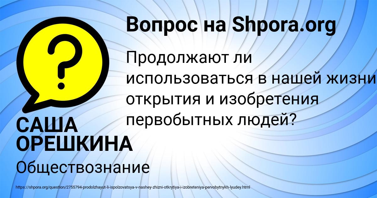 Картинка с текстом вопроса от пользователя САША ОРЕШКИНА