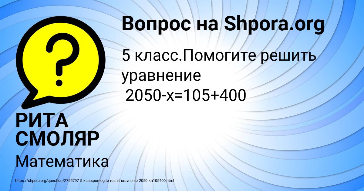 Картинка с текстом вопроса от пользователя РИТА СМОЛЯР