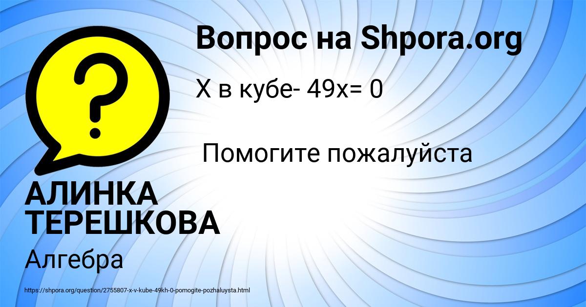 Картинка с текстом вопроса от пользователя АЛИНКА ТЕРЕШКОВА