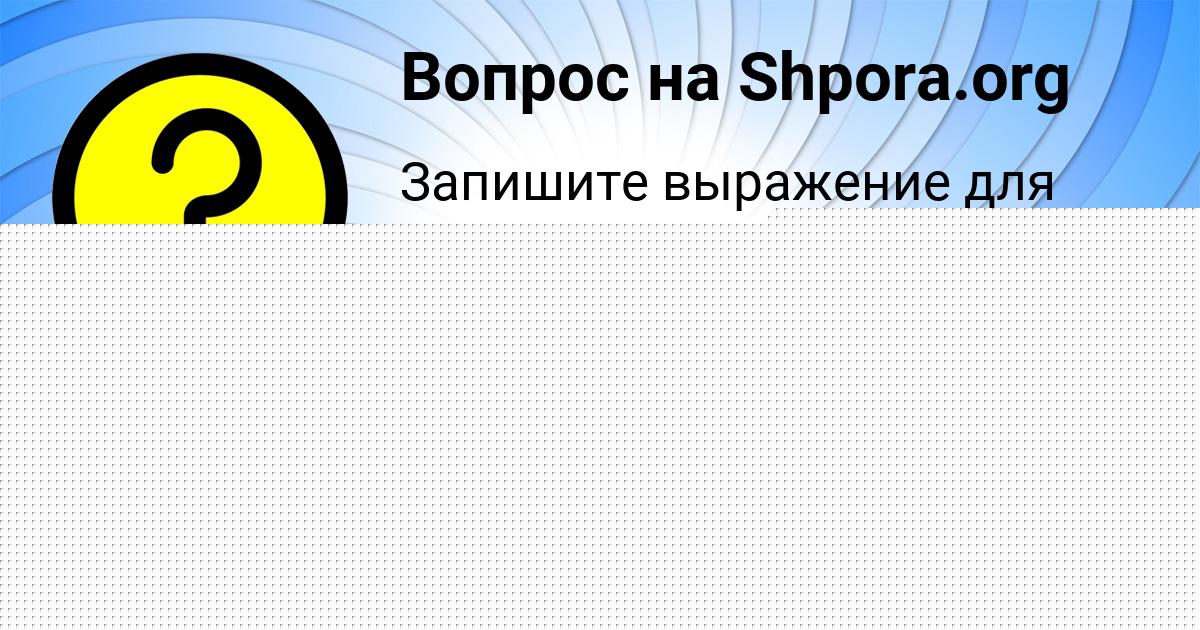 Картинка с текстом вопроса от пользователя Коля Бессонов