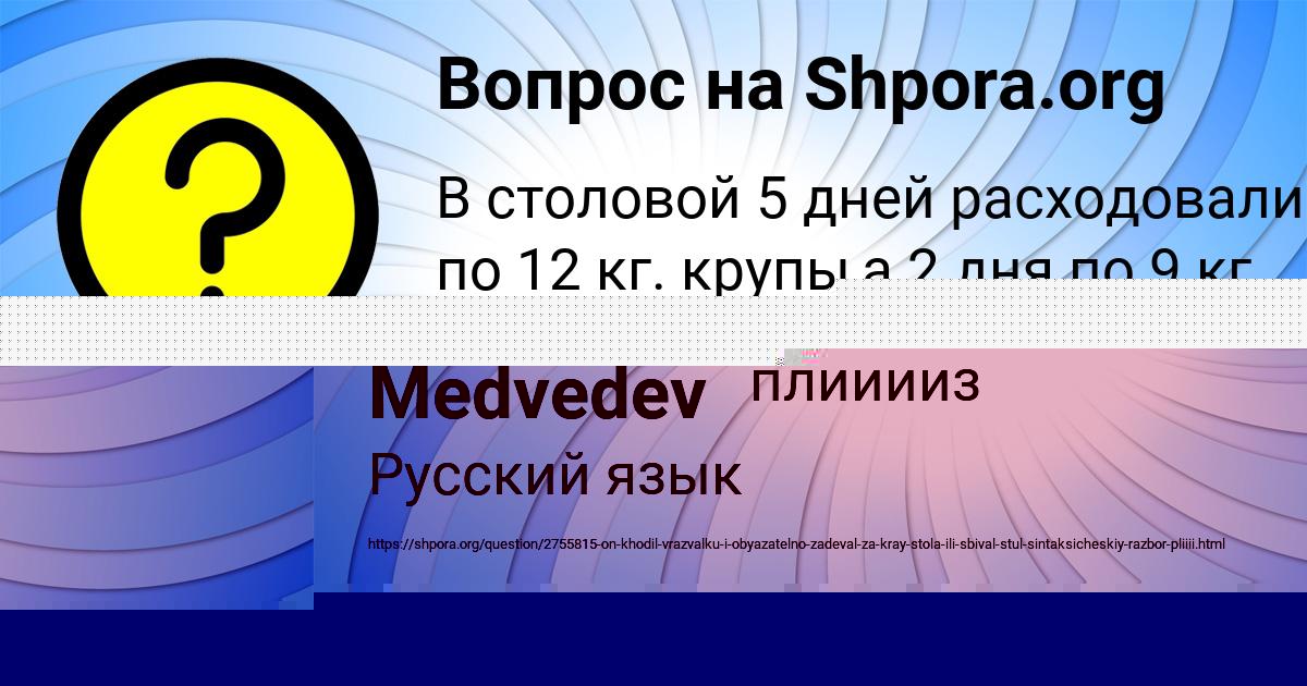Картинка с текстом вопроса от пользователя Nikita Medvedev