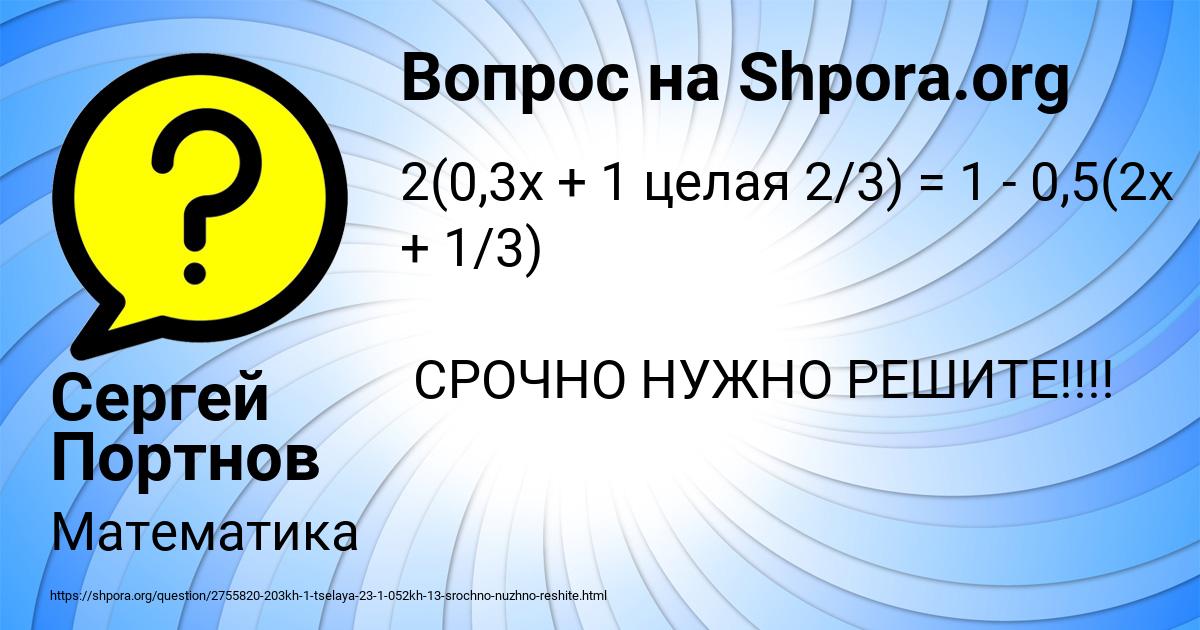Картинка с текстом вопроса от пользователя Сергей Портнов