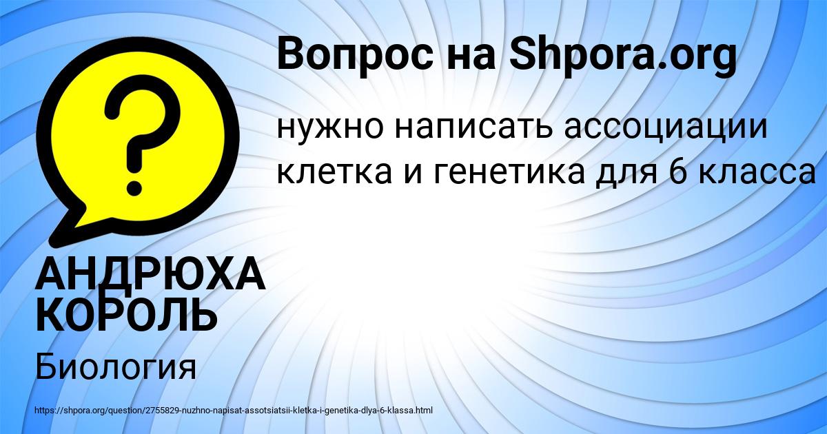Картинка с текстом вопроса от пользователя АНДРЮХА КОРОЛЬ