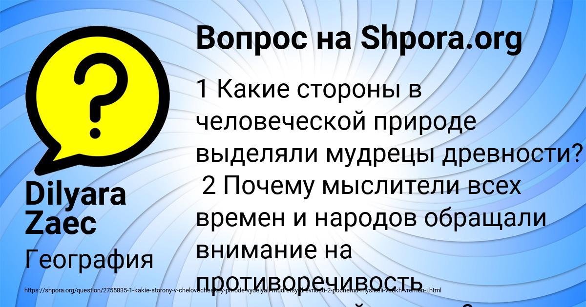 Картинка с текстом вопроса от пользователя Dilyara Zaec