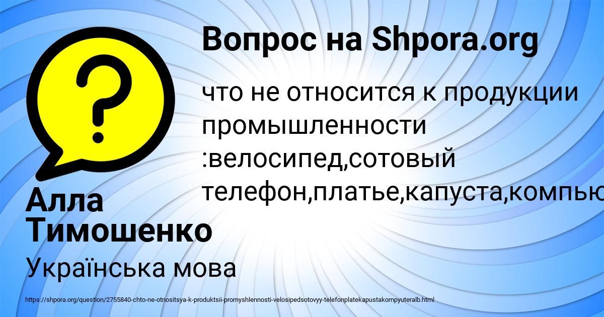 Картинка с текстом вопроса от пользователя Алла Тимошенко