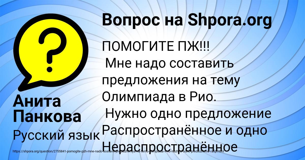 Картинка с текстом вопроса от пользователя Анита Панкова