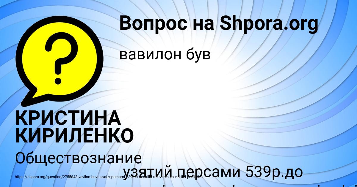 Картинка с текстом вопроса от пользователя КРИСТИНА КИРИЛЕНКО