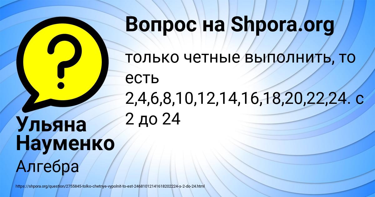 Картинка с текстом вопроса от пользователя Ульяна Науменко