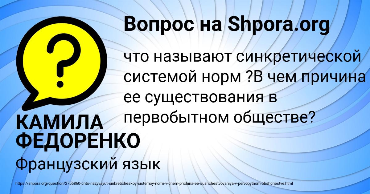 Картинка с текстом вопроса от пользователя КАМИЛА ФЕДОРЕНКО